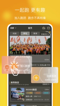 趣跑团无限制版截图3