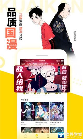 快看漫画安卓手机版