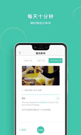 极光单词安卓手机版