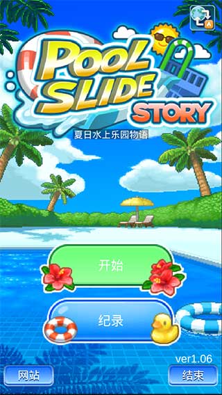 夏日水上乐园物语福利版