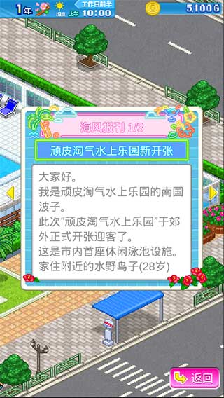 夏日水上乐园物语福利版