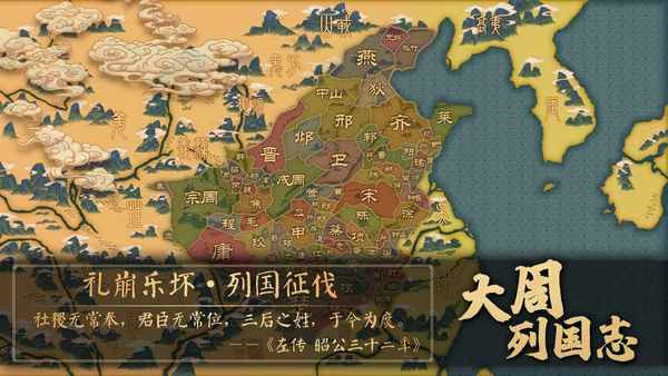 大周列国志uc版