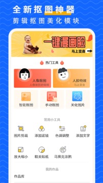 抠图P图大师免费版截图2