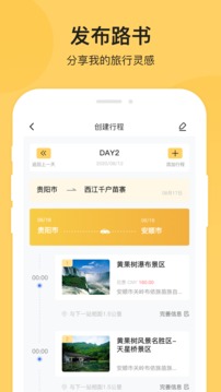 树旅网页版截图3