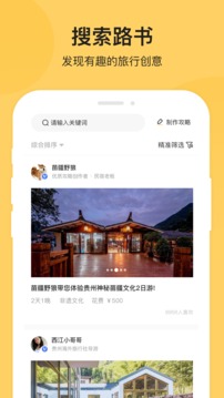 树旅网页版截图2