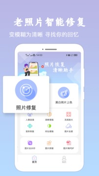 照片恢复清晰助手app安卓版截图1