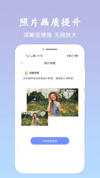 照片恢复清晰助手app安卓版截图2