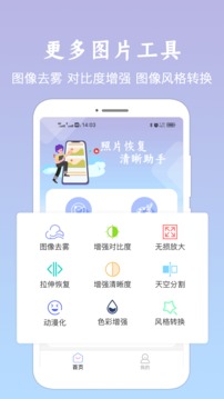 照片恢复清晰助手app安卓版截图5