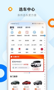 网上车市官方版截图1