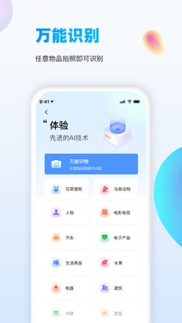 万能识图app官方版截图1