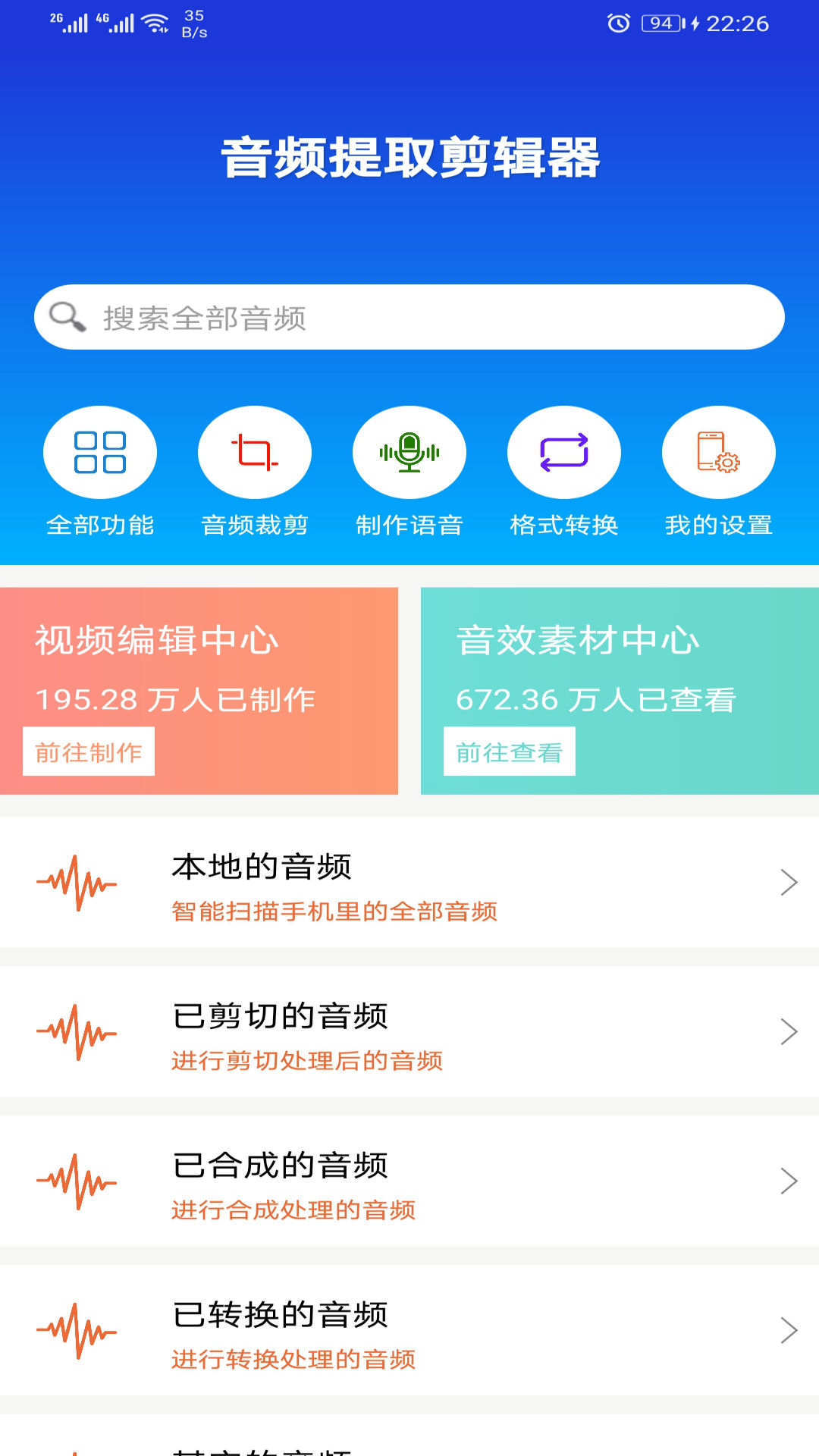 音频提取剪辑器安卓版截图4