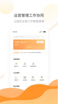 园管家官方版截图1