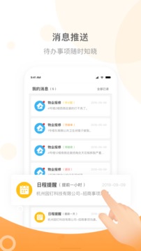 园管家官方版截图3