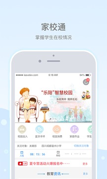 乐陪校园官方版截图4