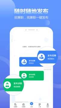 兼职招聘宝官方版截图1