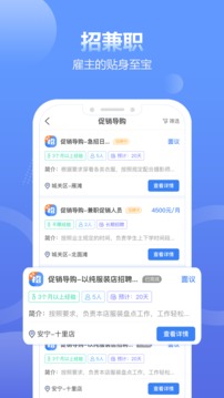 兼职招聘宝官方版截图3