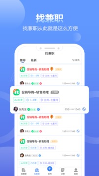 兼职招聘宝官方版截图2