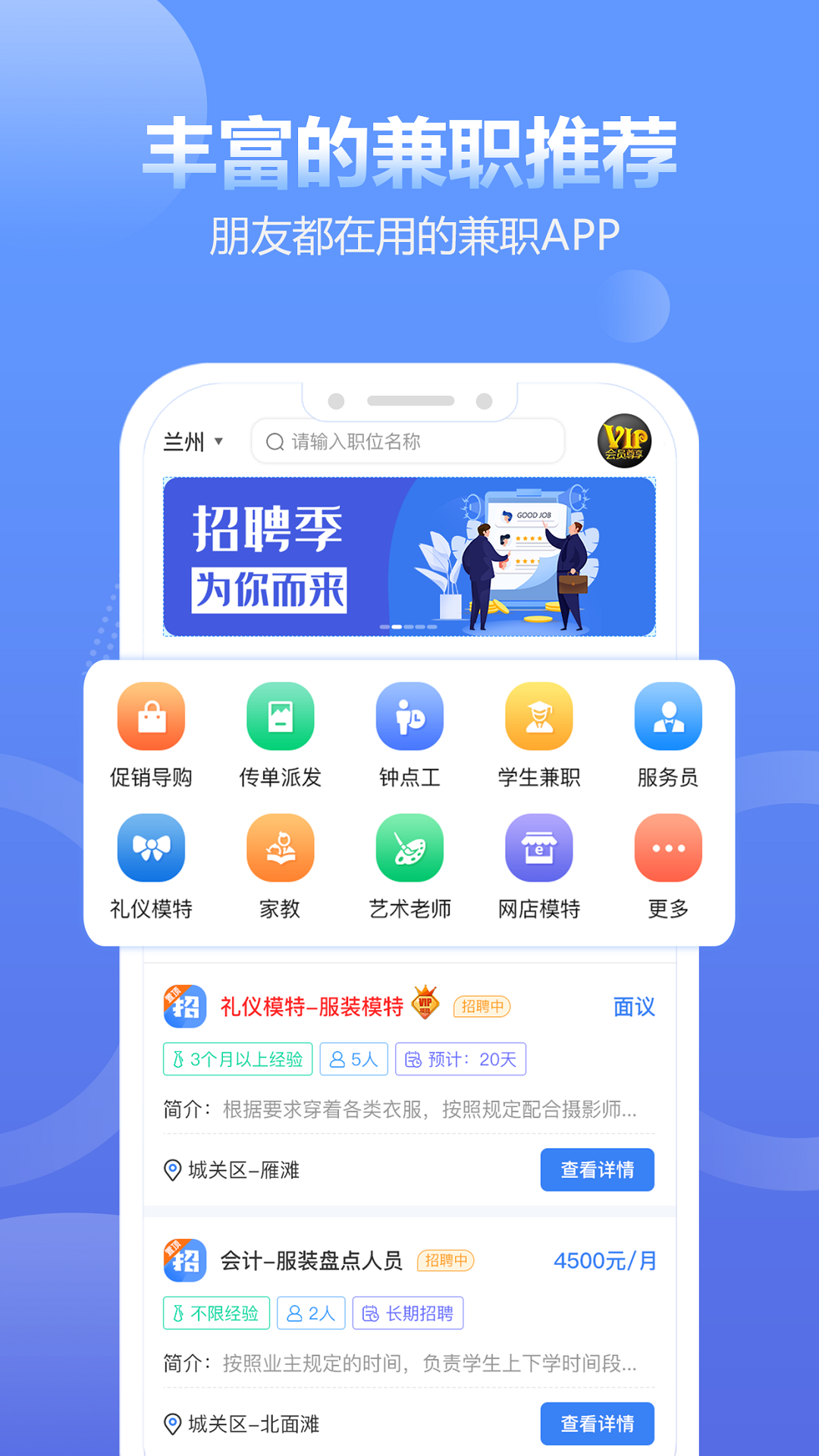 兼职招聘宝官方版截图4