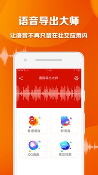 语音导出大师网页版截图4