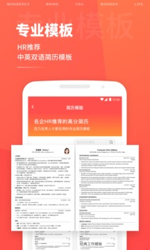 超级简历模板制作无限制版截图1