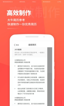 超级简历模板制作无限制版截图3