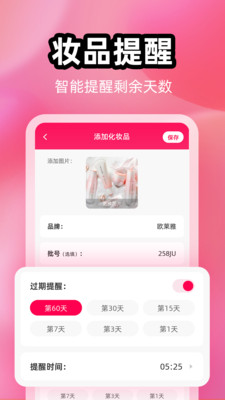 查妆妆无限制版截图3