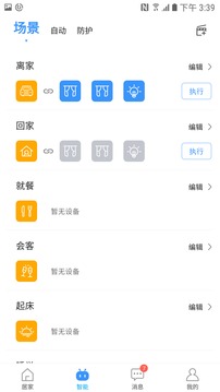 i尚家ios版截图2