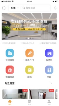 便捷租网页版截图1