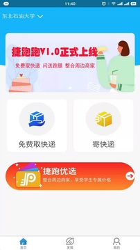 捷跑跑去广告版截图3