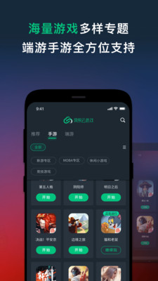 网易云游戏ios版截图1