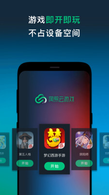 网易云游戏ios版截图3