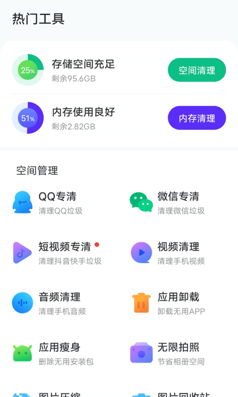 风速手机管家app正式版截图3