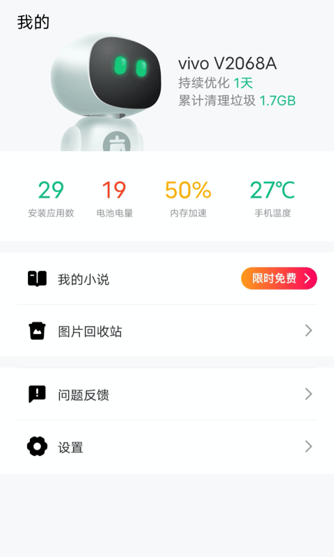 风速手机管家app正式版截图4