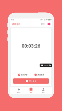 趣映录屏官方正版截图4
