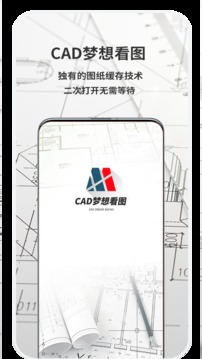 CAD梦想看图无限制版截图4