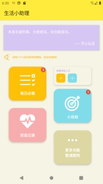 生活小助理ios版截图4