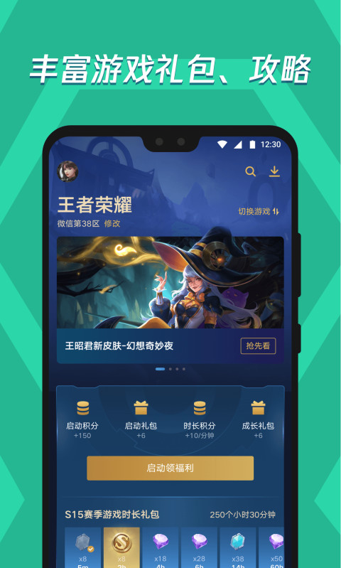 应用宝app下载安装无限制版截图1