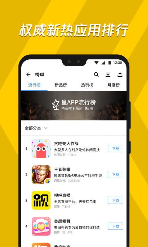 应用宝app下载安装无限制版截图2