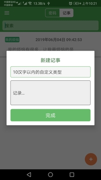 加密记事本破解版截图1