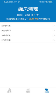 旋风清理官方版截图1