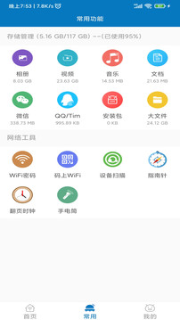 旋风清理官方版截图3