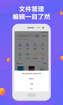 解压缩官方正版截图1