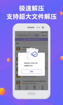 解压缩官方正版截图3