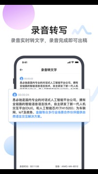 麦耳会记官方版截图3