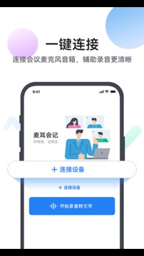 麦耳会记官方版截图4