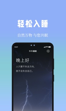 牛牛睡眠睡觉监控小记录免费版截图4