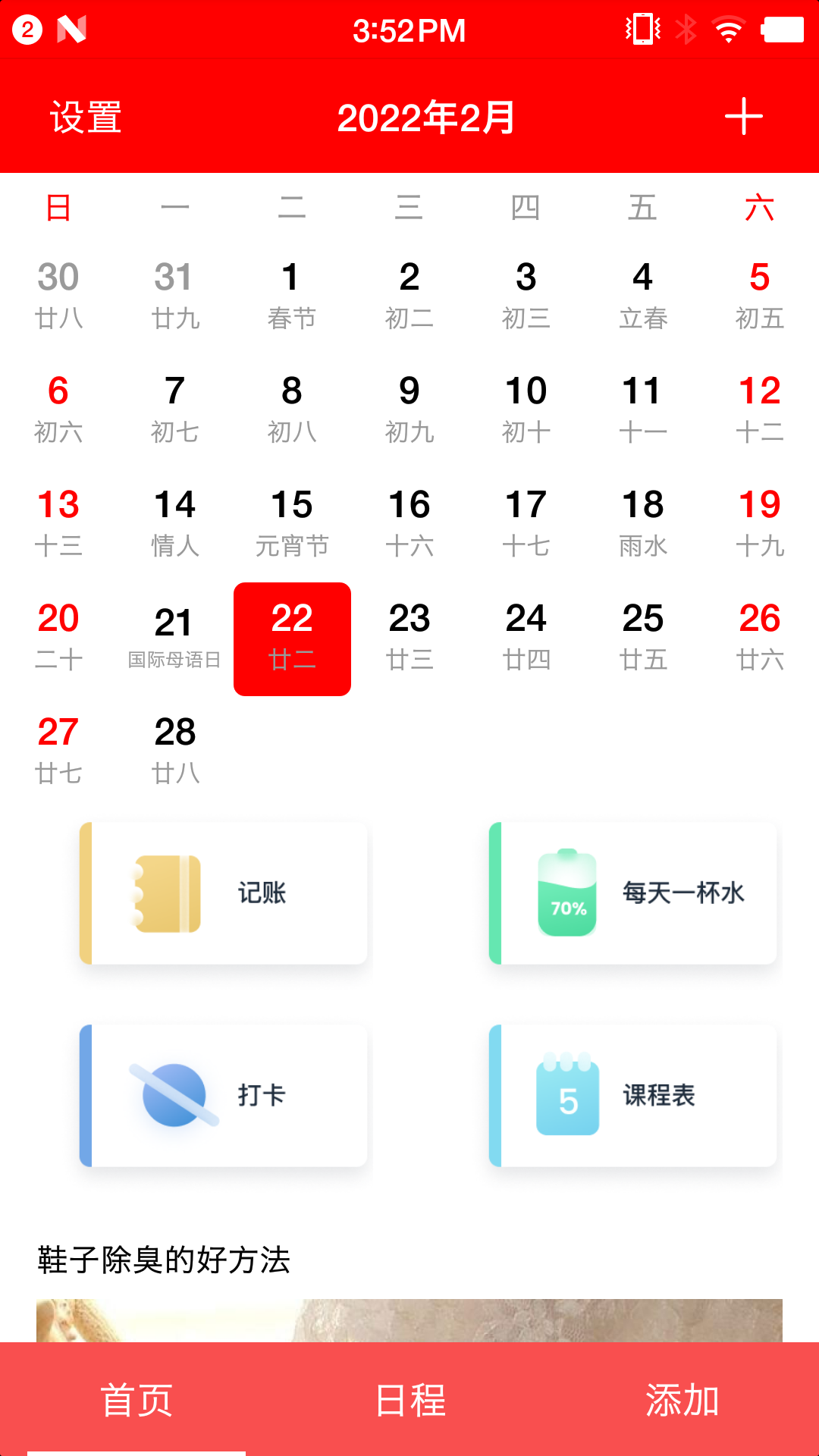 随身小日历安卓版截图4