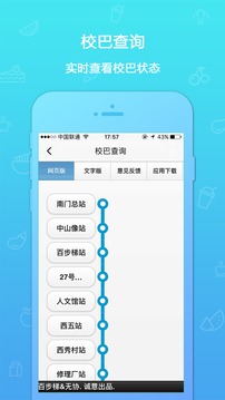 我的e校园ios版截图2