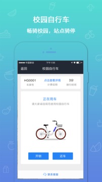 我的e校园ios版截图4