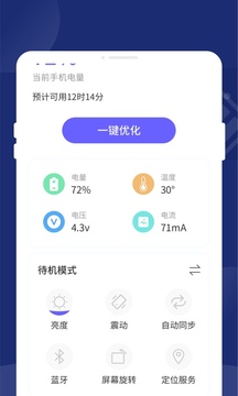 超强省电管家汉化版截图3